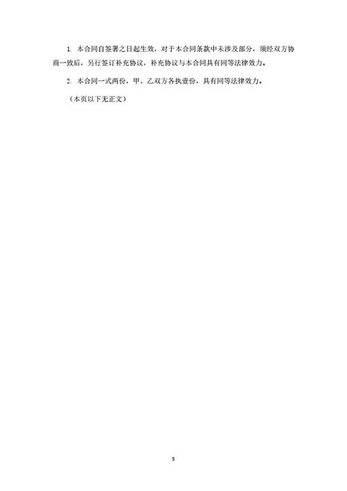 无人售卖机投资及租赁合同