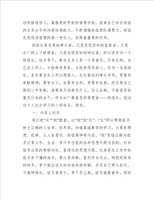 管理层人员培训心得体会