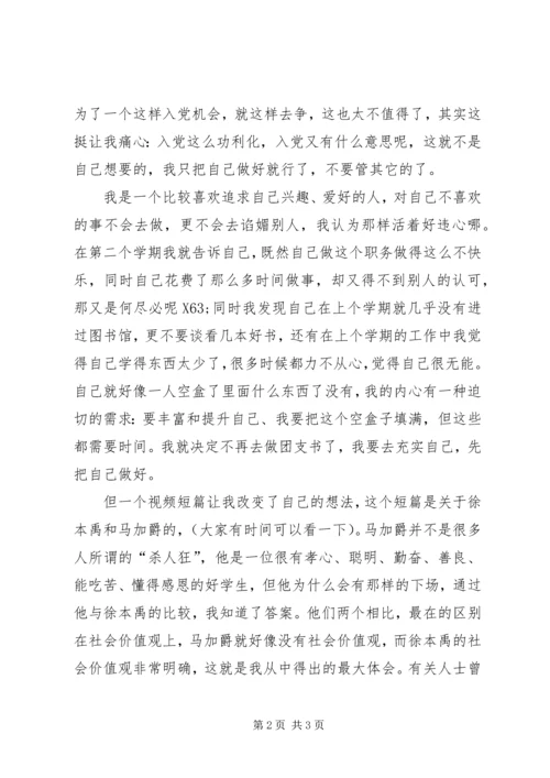 党员季度思想汇报：树立正确的社会价值观.docx