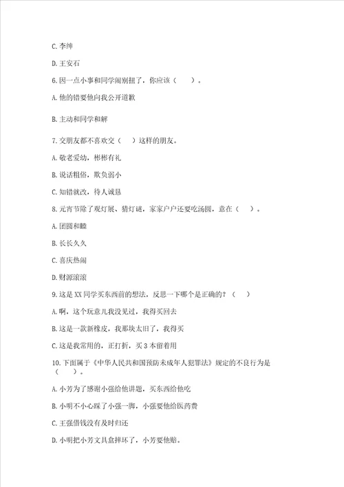 2023部编版四年级下册道德与法治期末测试卷附答案黄金题型