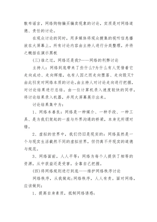 预防网络诈骗主题班会教案8篇.docx