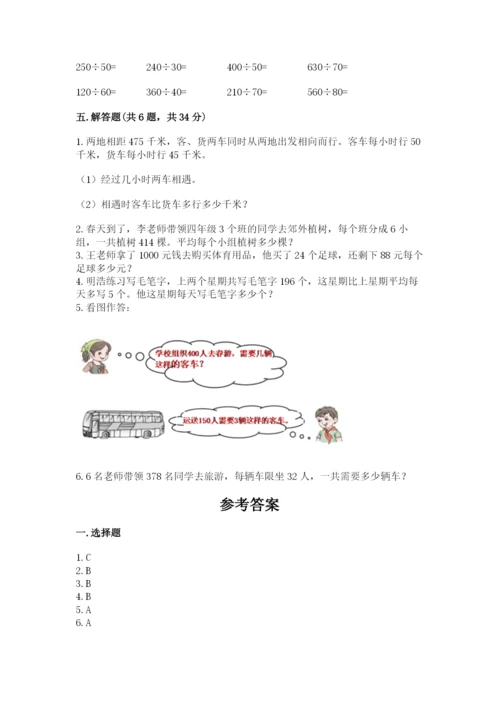 北师大版四年级上册数学第六单元 除法 测试卷及完整答案1套.docx