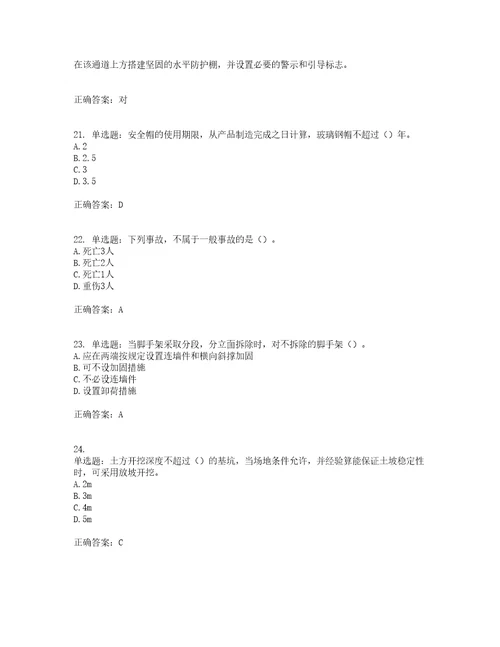 2022年广东省安全员B证建筑施工企业项目负责人安全生产考试试题第一批参考题库带参考答案13