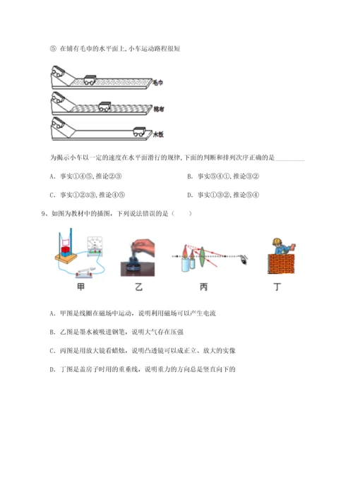 第二次月考滚动检测卷-重庆市实验中学物理八年级下册期末考试同步测评试题（含答案解析）.docx