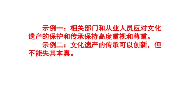八上语文综合性学习《身边的文化遗产》梯度训练4 课件