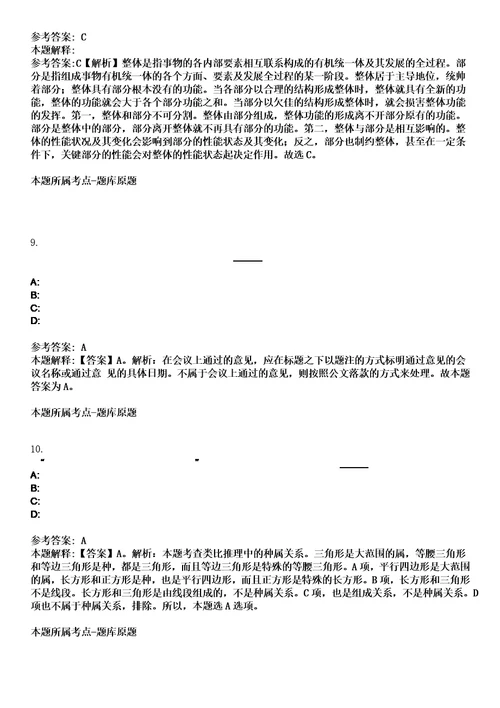 2023年04月广西河池市天峨县残疾人联合会公开招聘工作人员1人笔试题库含答案解析