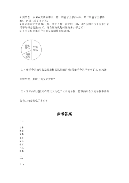 北师大版小升初数学模拟试卷附参考答案【考试直接用】.docx