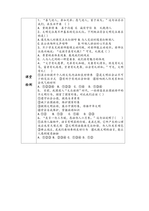 （核心素养目标）4.2《以礼待人》表格式教学设计