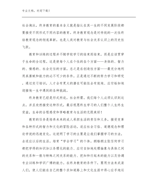 2024转变教师观念心得体会例文9篇合辑.docx