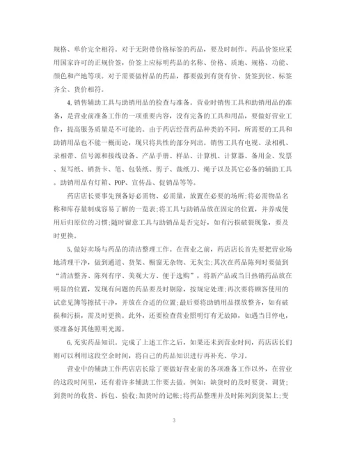 精编之药店店长月工作总结_药店店长工作总结范文.docx