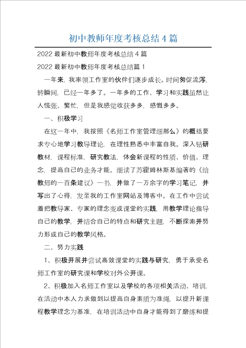 初中教师年度考核总结4篇