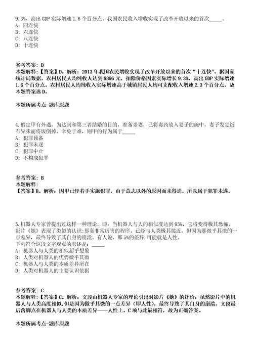 同江事业单位招聘考试题历年公共基础知识真题及答案汇总8综合应用能力