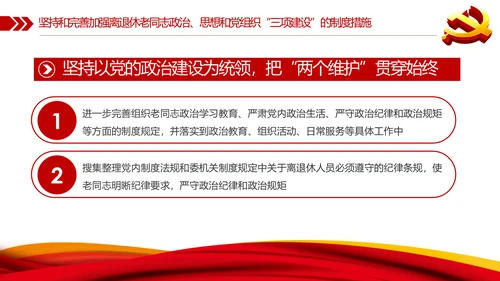 发挥好老干部工作制度优势专题党课PPT模板