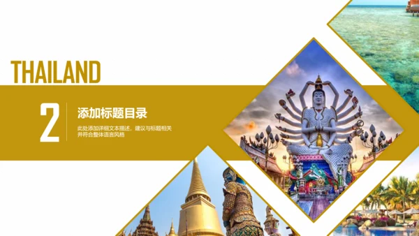 泰国旅游旅行介绍通用PPT模板
