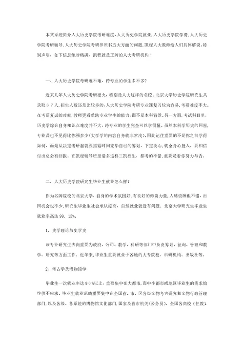 人大历史学考研复习经验