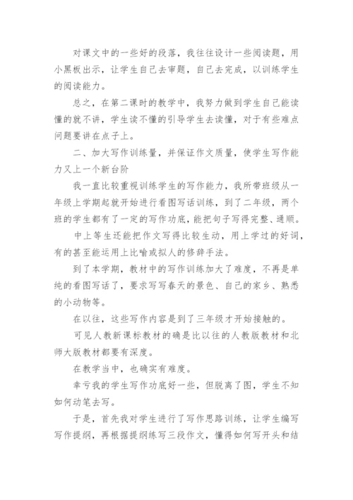三年级下册语文教学工作总结_1.docx