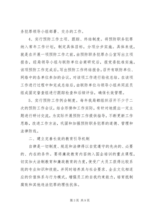 县电力局预防职务犯罪工作情况汇报.docx