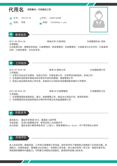 时尚行政主管个人简历模板word求职简历