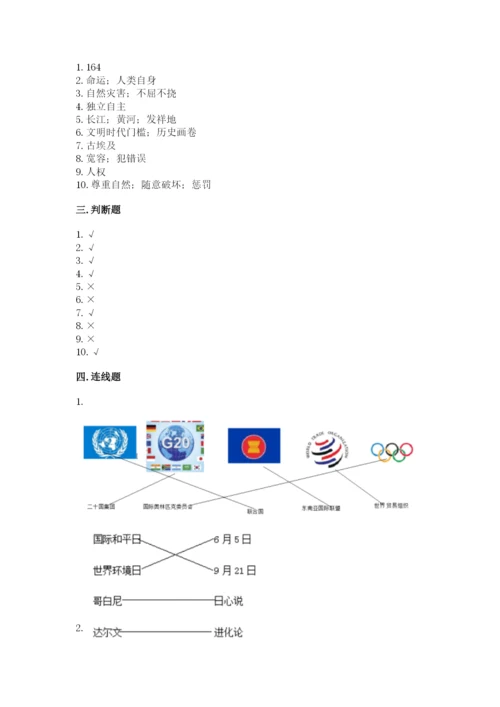 新部编版六年级下册道德与法治期末测试卷【最新】.docx