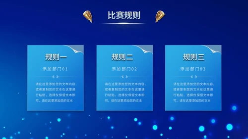 蓝色科技风演讲比赛朗诵比赛歌唱比赛技能比赛PPT模板