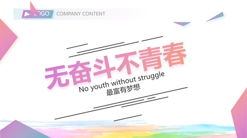放飞梦想展望未来励志商务动态PPT封含P