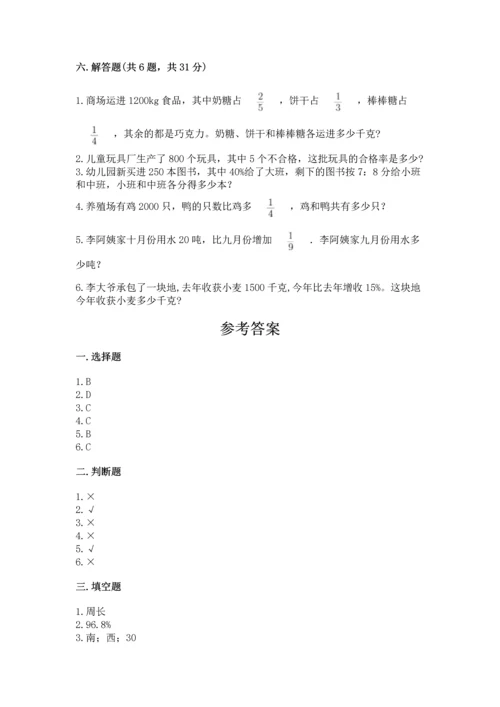 人教版六年级上册数学期末检测卷（黄金题型）word版.docx