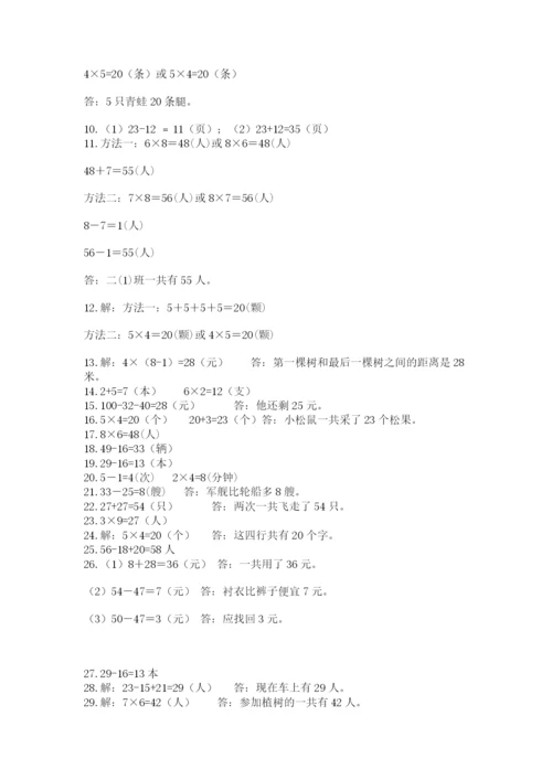 小学二年级数学应用题大全精品【夺冠】.docx