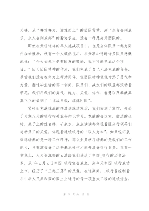 银行新员工实习培心得体会5篇.docx