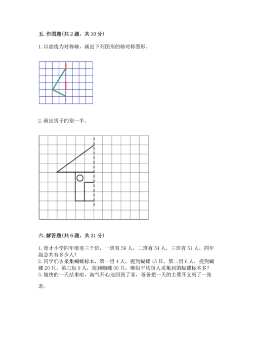 人教版四年级下册数学期末测试卷含答案（模拟题）.docx