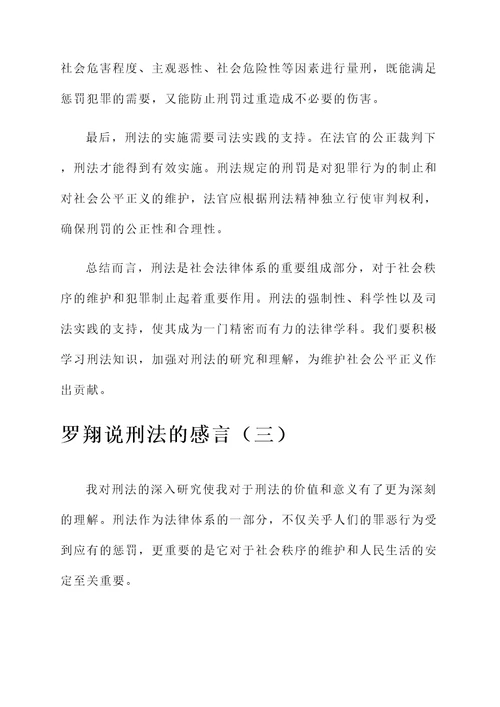 罗翔说刑法的感言