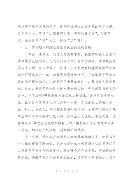 律师考核个人总结5篇.docx