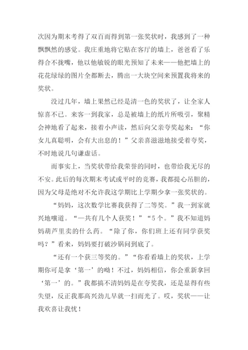 奖状作文00.docx