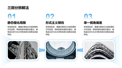 三部分拆解法-三部分PPT