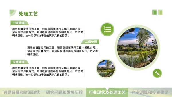 环境保护污水治理通用PPT课件模板