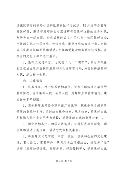 集邮文化“五进”活动实施方案 (2).docx