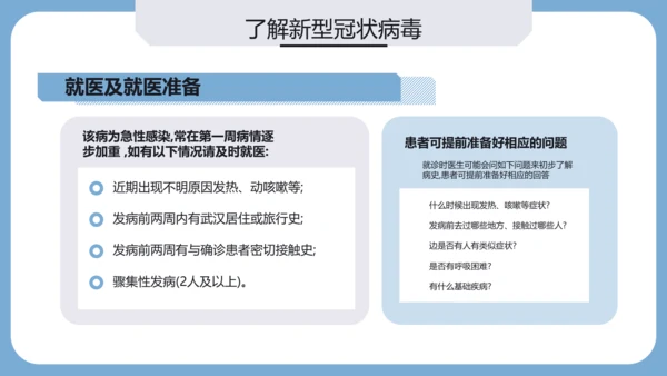 疫情防控疾病预防医疗PPT模板