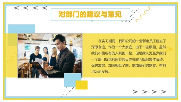 企业新员工转正述职工作报告通用PPT模板