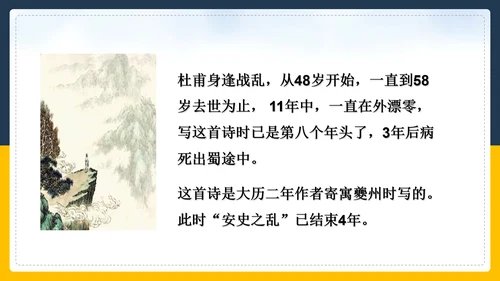 登高诗词解斩PPT教学课件