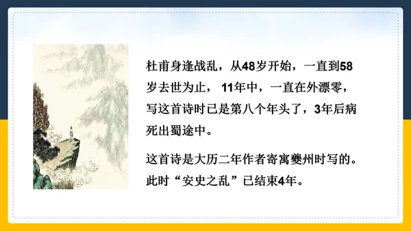 登高诗词解斩PPT教学课件