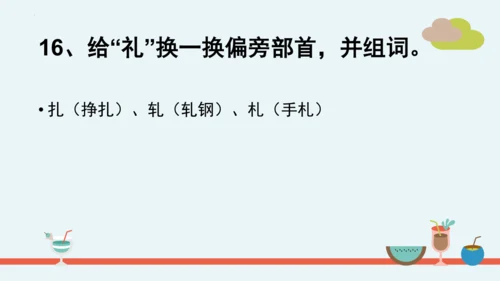 统编版语文二年级下册第一单元分课重难点复习课件