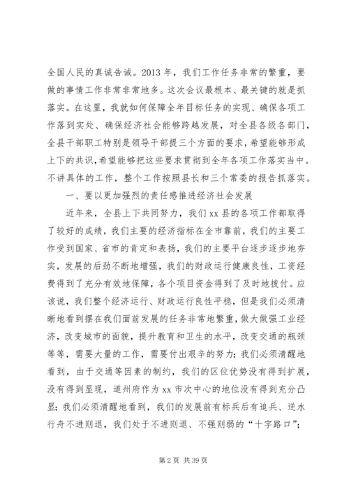 县委书记在县委经济工作会议上的讲话 (4).docx