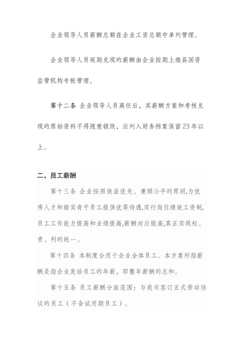 薪酬分配制度.docx