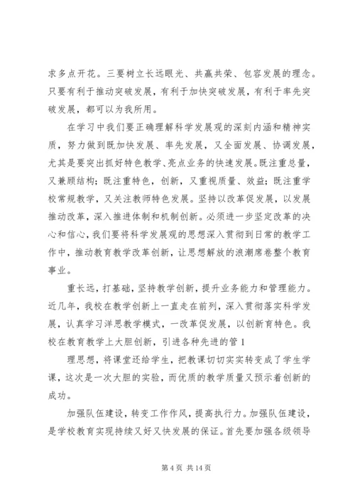 解放思想跨越发展心得体会之一.docx