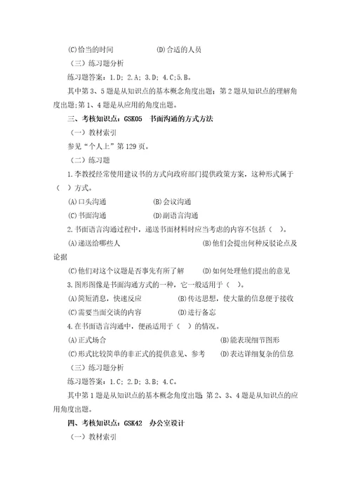 个人与团队管理课程考核重难点分析与练习DOC94页