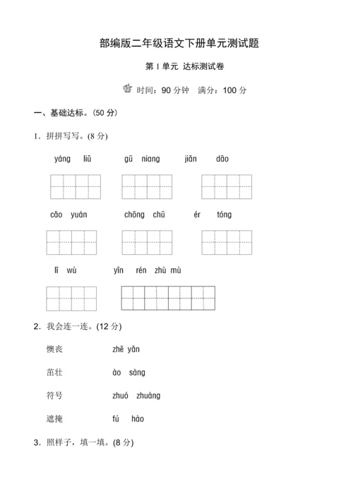 部编版二年级语文下册单元测试题带答案.docx