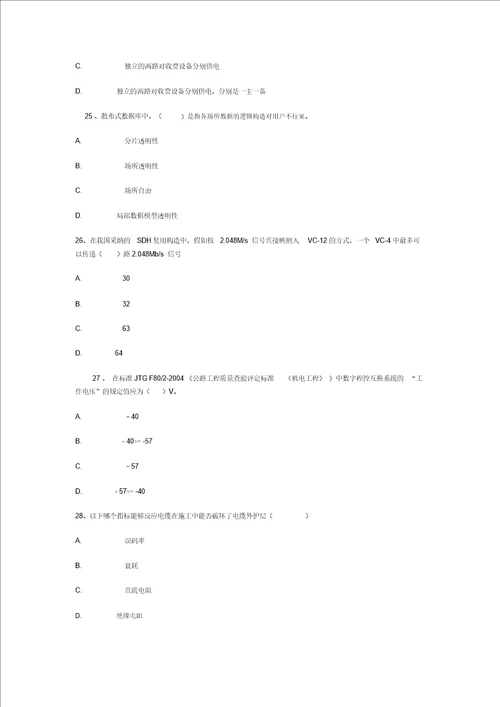 公路工程试验检测员考试题单项选择题