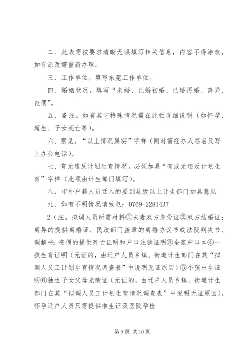 拟调人员计划生育情况调查表.docx