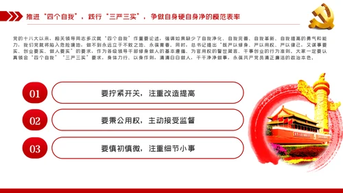 坚定理想信念筑牢信仰之基争当新时代党员干部表率党课PPT