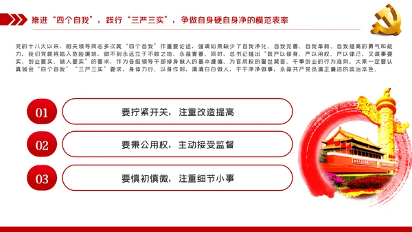 坚定理想信念筑牢信仰之基争当新时代党员干部表率党课PPT