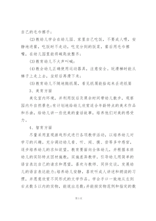 幼儿园小班下学期教学计划10篇.docx